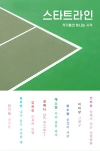 스타트라인 표지
