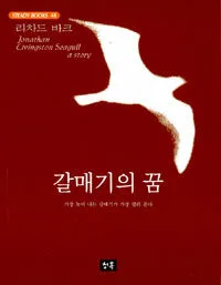 갈매기의 꿈 표지