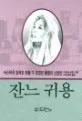 잔느 귀용 표지
