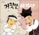 거짓말 세 마디 표지