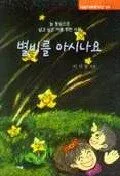 별비를 아시나요 표지