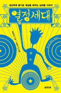 열정세대 표지