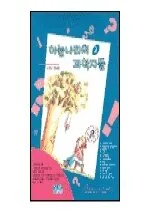하늘나라의 과학자들 표지