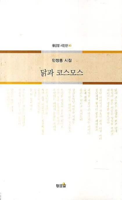 닭과 코스모스 표지