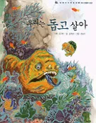 우리는 돕고 살아 표지