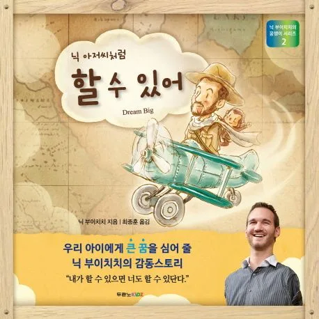 (닉 아저씨처럼) 할 수 있어 표지