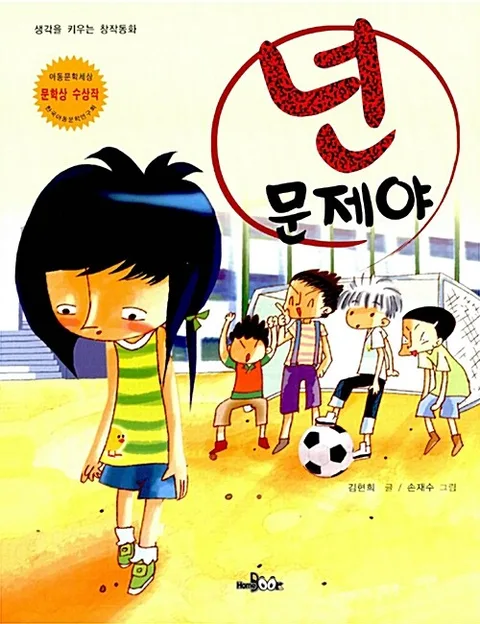 넌 문제야 표지