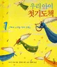 우리아이 첫기도책 표지