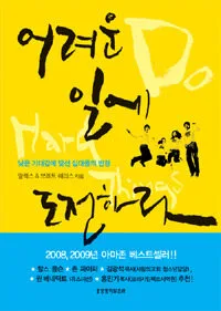 어려운 일에 도전하라 표지