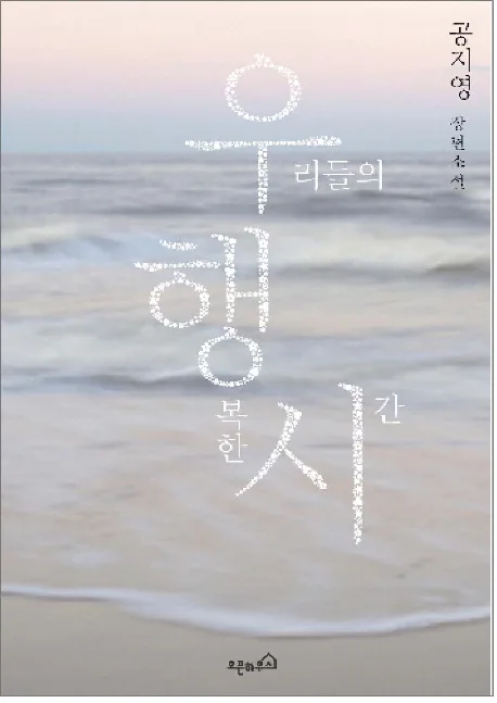 우리들의 행복한 시간 표지