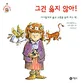 그런 옳지 않아 표지