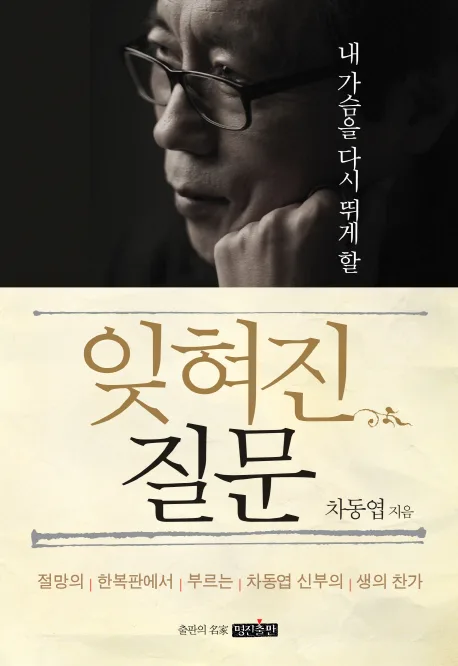잊혀진 질문 표지
