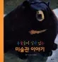 동물들의 살아 있는 미술관 이야기 표지