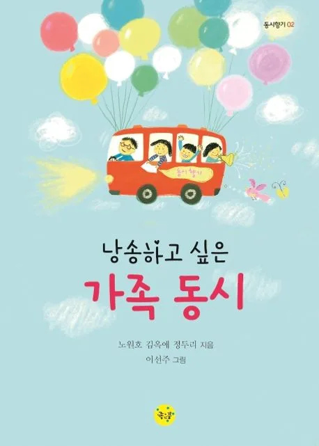 낭송하고 싶은 가족 동시 표지
