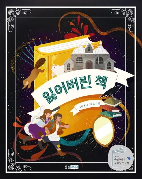 잃어버린 책 표지