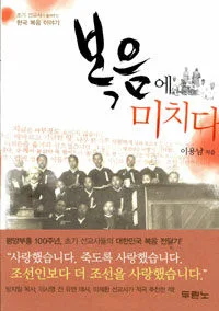 복음에 미치다 표지