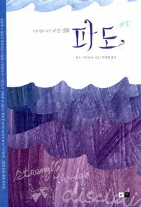 파도 표지