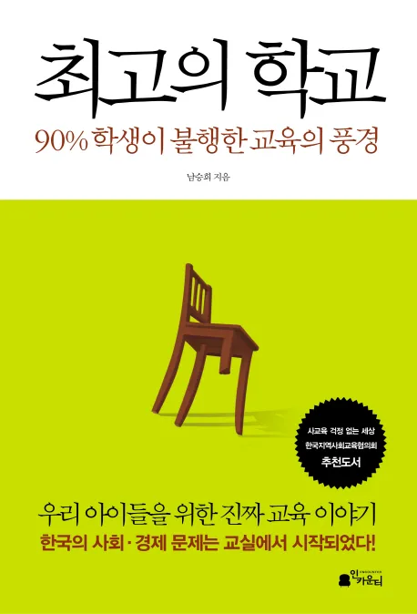 최고의 학교 표지