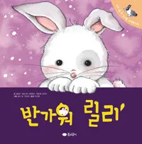 반가워 릴리 표지