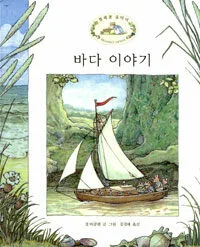 바다 이야기 표지
