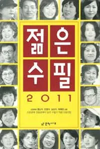 젊은수필 표지