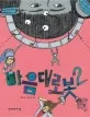 마음대로봇2 표지
