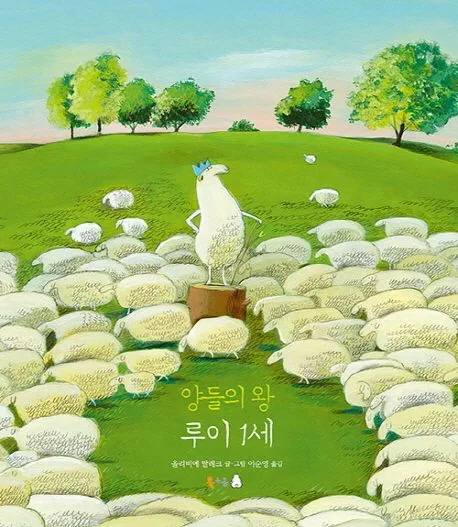 양들의 왕 루이 1세 표지