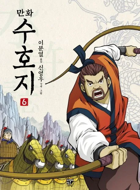 (만화)수호지. 6 표지