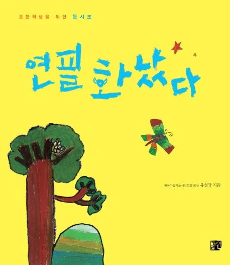 연필 화났다 표지
