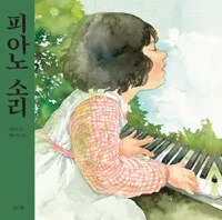피아노 소리 표지