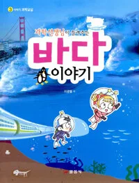바다 이야기 표지