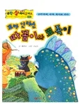 꼬마 인디언 따꼼이와 뽀족이 표지