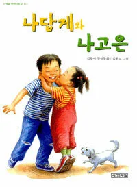 나답게와 나고운 표지