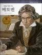베토벤 표지