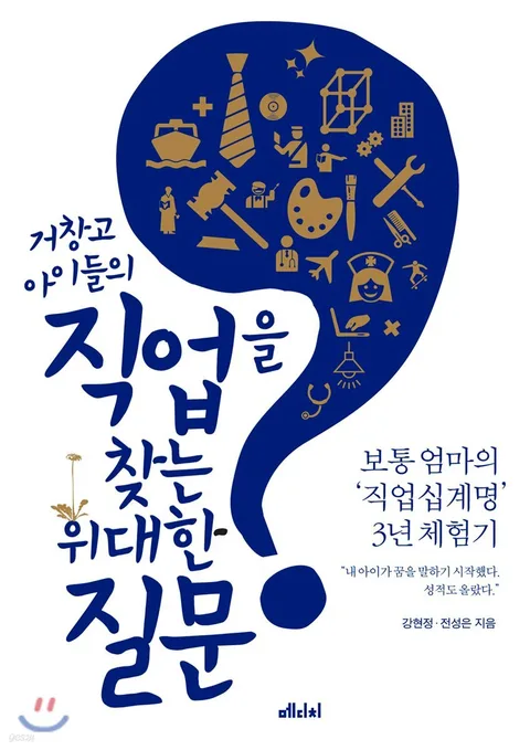거창고 아이들의 직업을 찾는 위대한 질문 표지