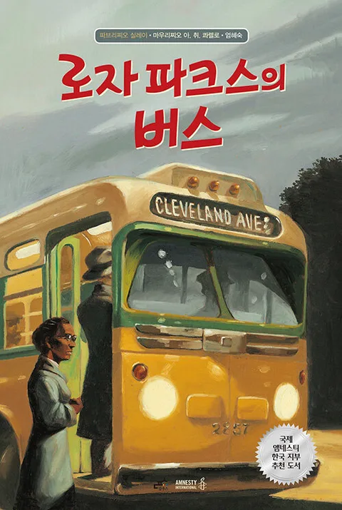 로자 파크스의 버스 표지