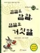 참말로 참말, 참말로 거짓말 표지