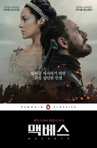 맥베스 표지