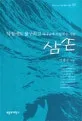 약점에도 불구하고 하나님께 쓰임받은 사람 삼손 표지