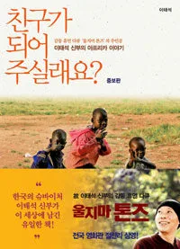 친구가 되어주실래요? 표지