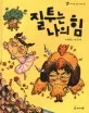질투는 나의 힘 표지