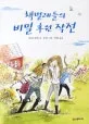 책 벌레들의 비밀 후원 작전 표지