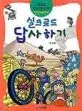 실크로드 답사하기 표지
