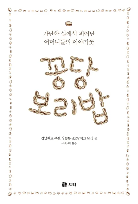 꽁당 보리밥 표지