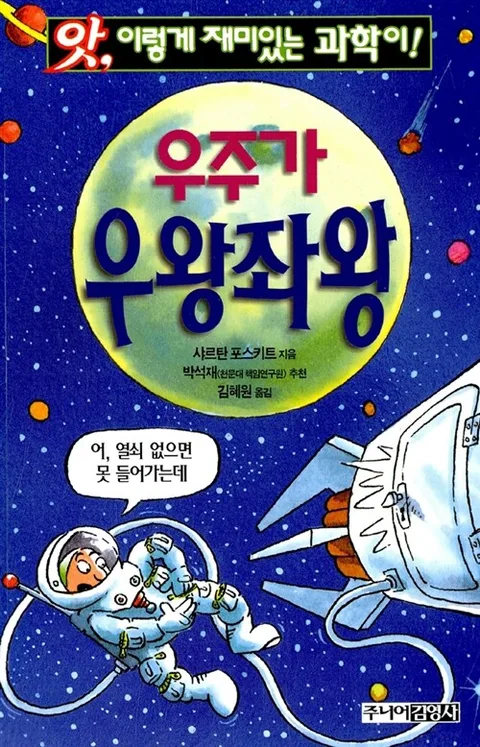 우주가 우왕좌왕 표지