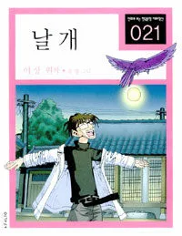 날개 표지