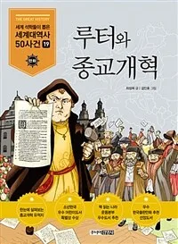 루터와 종교개혁 표지
