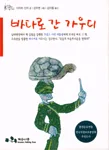 바다로 간 가우디 표지