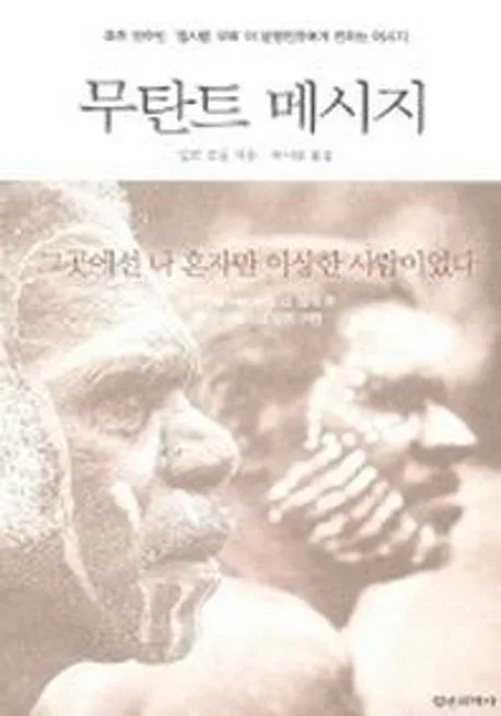 무탄트 메세지 표지