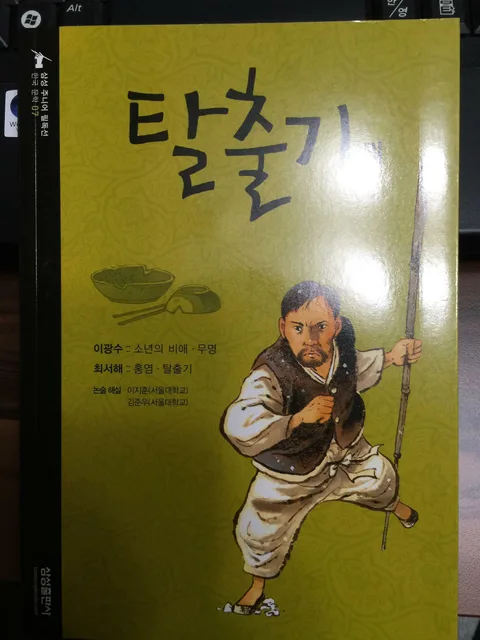 탈출기 외 표지